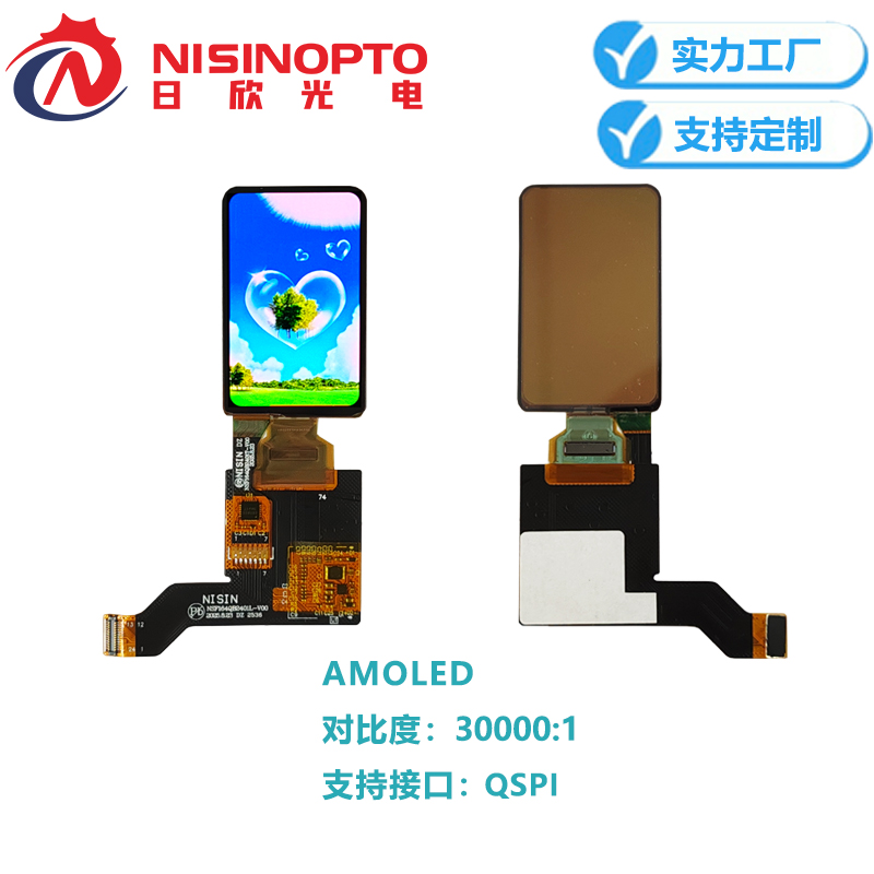 1.64寸280*456AMOLED触摸显示屏